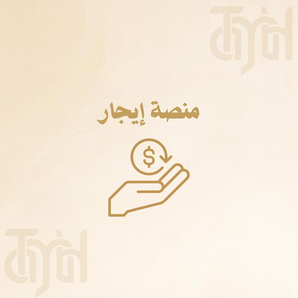 منصة إيجار